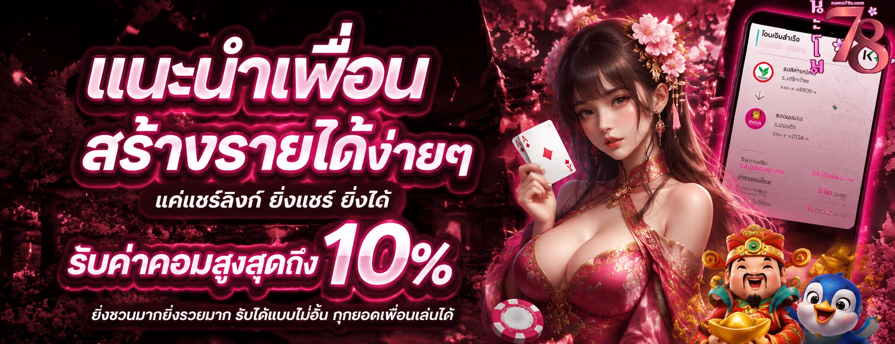 namo 78 ทางเข้า